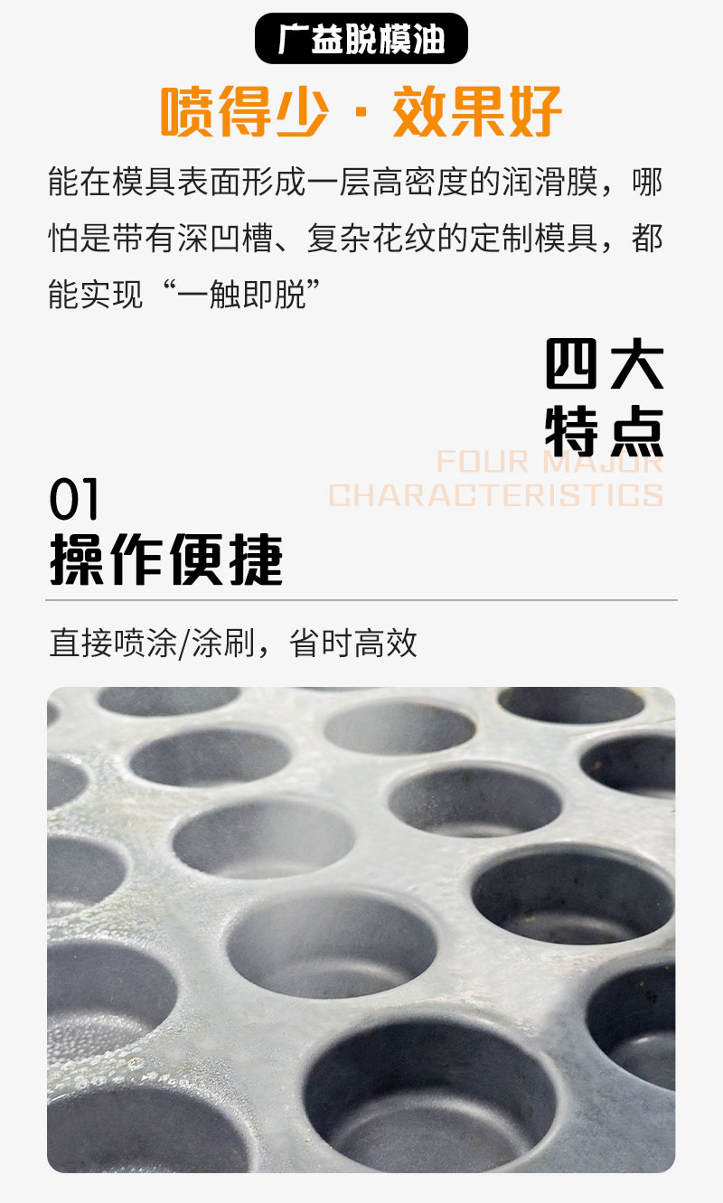 脱模油推文_01_02.jpg